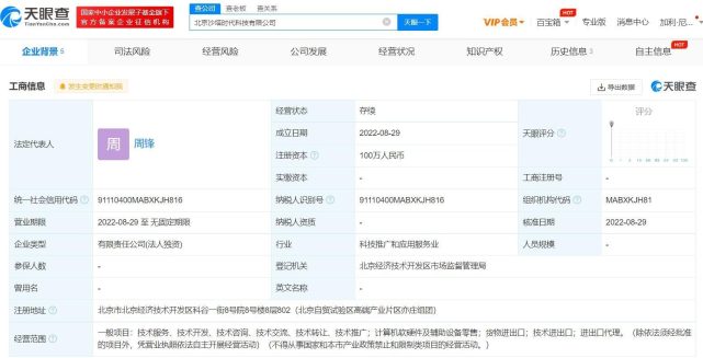 比特大陆在京成立新科技公司，布局计算机软硬件及辅助设备批发